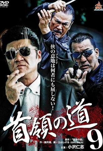 Don's Road 9 (2013)
