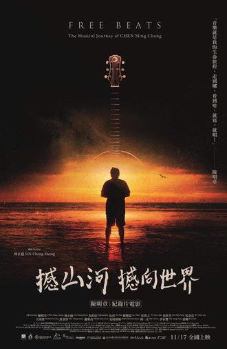 Free Beats: The Musical Journey of CHEN Ming Chang (2023)