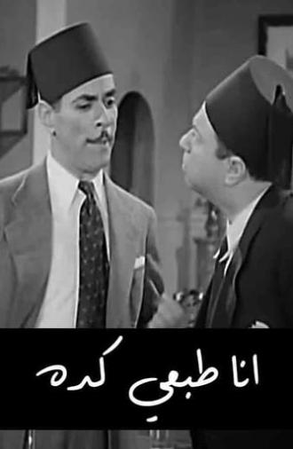 أنا طبعي كده (1938)