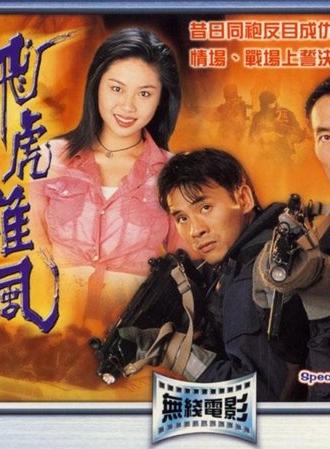 Special Duties Unit (1994)