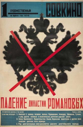 The Fall of the Romanov Dynasty (1927)