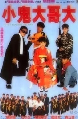 Little Kids Beat the Boss (1990)