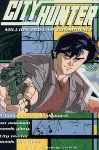 City Hunter: Million Dollar Conspiracy (1990)