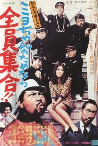 Our Miyo-chan (1969)