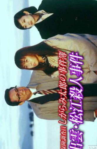 Insurance Investigator Shigarami Taro's Case Files ~Sanuki Murder Case~ (1997)