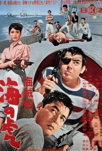 Tiger of the Sea (1964)