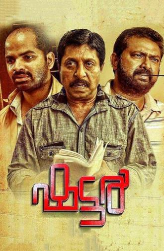 Shutter (2012)