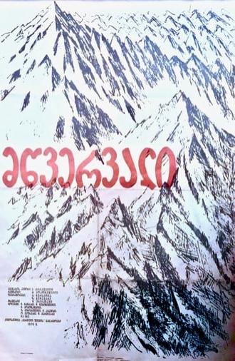 The Summit (1976)