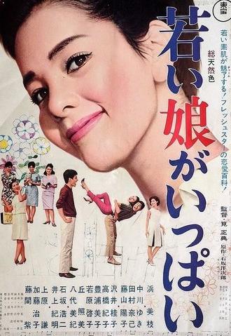 Young Girls Are Everywhere (1966)