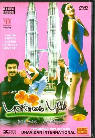 Punnagai Poove (2003)