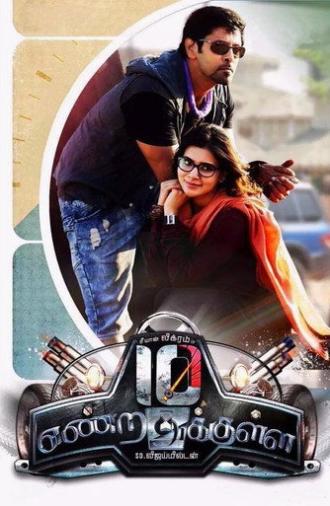 10 Endrathukulla (2015)