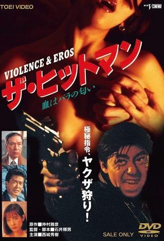 The Hitman: Blood Smells Like Roses (1991)