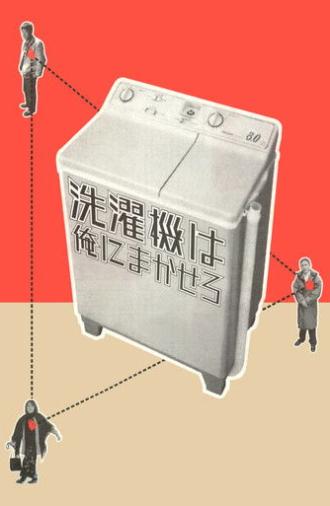 The Washing Machine (1999)