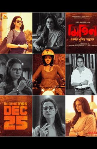 Mitin: Ekti Khunir Sandhaney (2025)