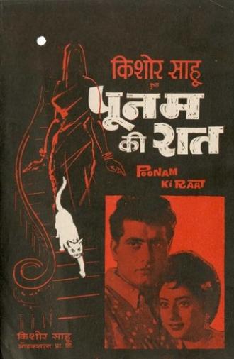 Night of the Full Moon (1965)