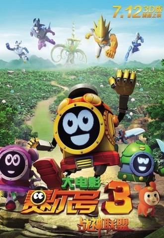 Seer the Movie 3: Heroes Alliance (2013)