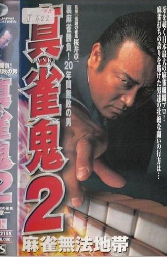 Shin Mahjong Demon 2: Mahjong Lawless Zone (1999)