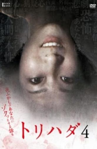 Torihada 4: yofukashi no anata ni zotto suru hanashi wo (2008)