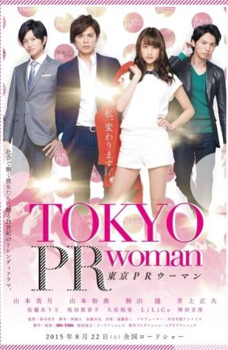 Tokyo PR Woman (2015)