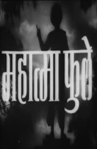 Mahatma Phule (1954)