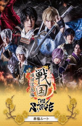Ikemen Sengoku THE STAGE ～Oda Nobunaga Edition～ Happiness Route (2019)