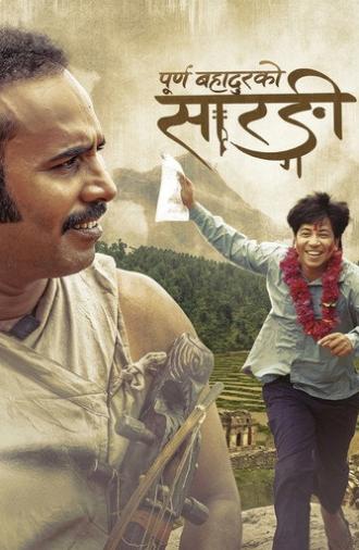 Sarangi : A Journey of Purna Bahadur (2024)