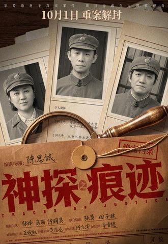 Traces of Justice (2026)