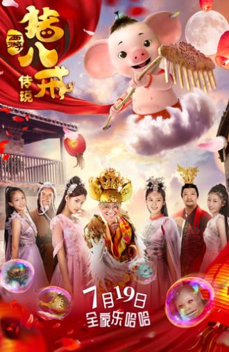 The Legend of Pig Warrior (2019)