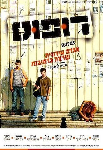 Street Freedom (2009)