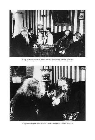 Tale of Priest Pankrat (1918)