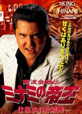 The King of Minami: A Contrived Marriage (2007)