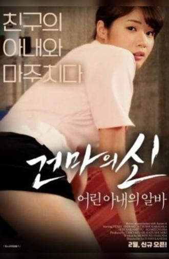 Young Wife's Job (2018)