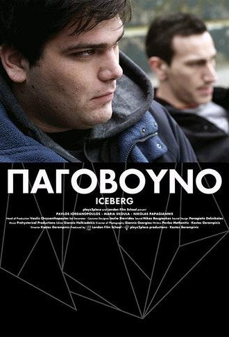 Iceberg (2012)