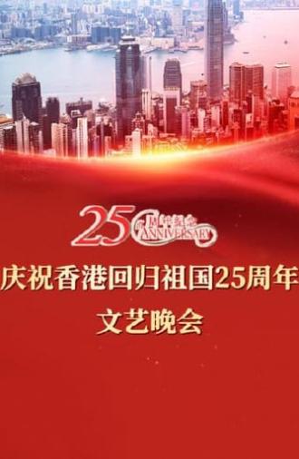 Celebrating Hong Kong's 25th Anniversary of the Return of the Motherland (2022)