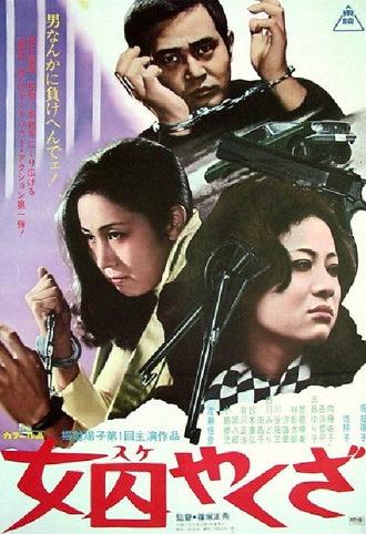 Woman Mobsters (1974)
