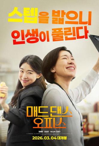 Mad Dance Office (2026)