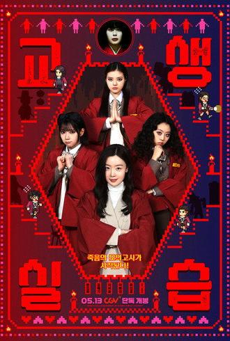 Teaching Practice: Idiot Girls and School Ghost 2 (2026)
