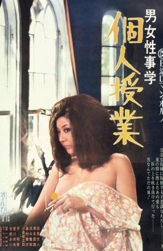 Man & Woman Sexology: Private Lessons (1974)