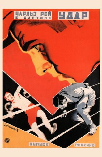 Scrap Iron (1921)
