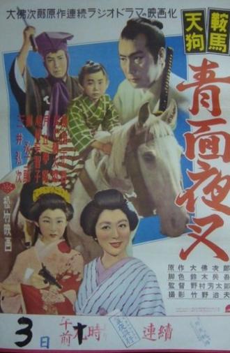 Kurama tengu: Aomen yasha (1953)