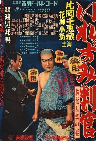 The Tattooed Magistrate: Cherry Blossoms Dance Volume (1950)