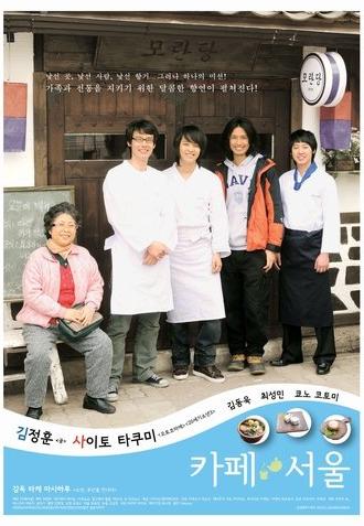 Café Seoul (2009)