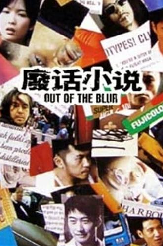 Out of the Blur (1996)