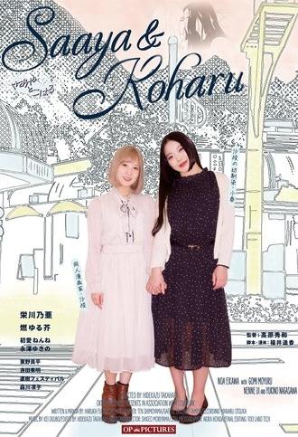 Saaya & Koharu (2022)