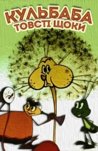 Dandelion the Puffy Cheeks (1971)