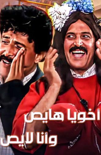 Akhouya Hayes W Ana Layes (1992)