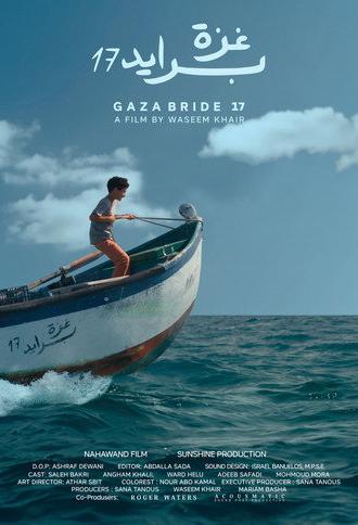 Gaza Bride 17 (2025)