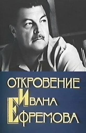 Revelation of Ivan Efremov (1990)