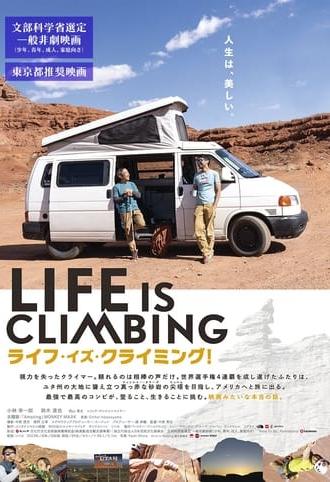 Life is Climbing (2023)