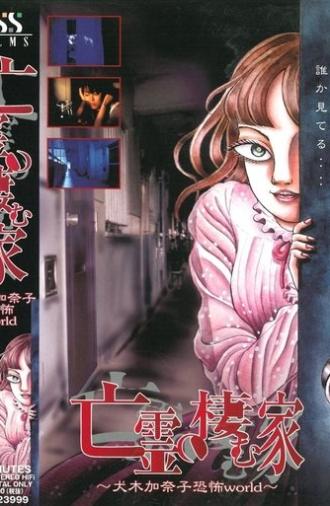 House of the Ghosts ~Kanako Inuki's World of Fear~ (2000)